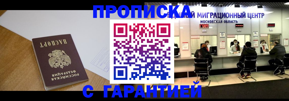 временная регистрация для всех в Ворсме