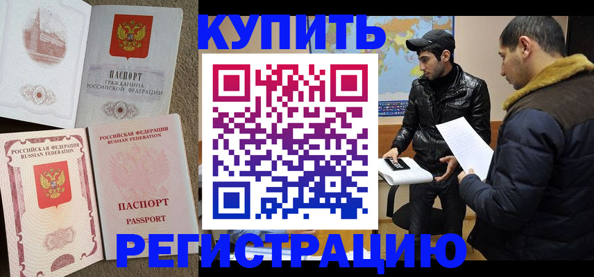 временная регистрация для школы в Ворсме